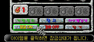 아이템 잠금 ON 활성화