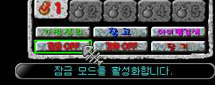 아이템 잠금 OFF 버튼 선택