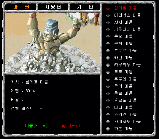 마을 워프 화면