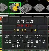 출석도장 획득