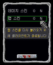 맵스킨 설정 화면