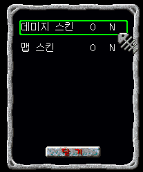 데미지 스킨 설정 화면