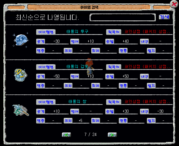 아이템 검색
