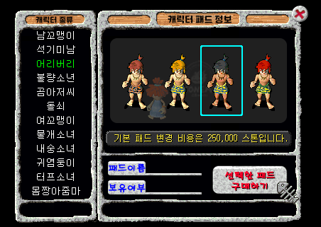 캐릭터 변경 창