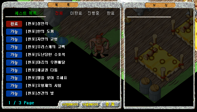 퀘스트 목록 확인