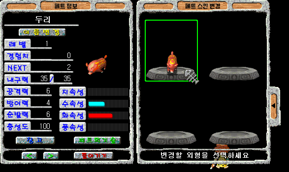 페트 스킨 외형 선택