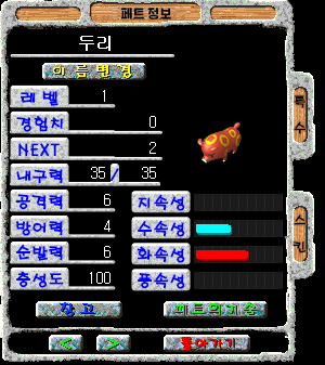 페트 스킨 변경 완료