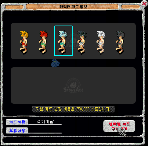 기본 캐릭터 패드 선택