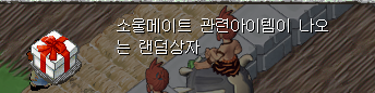 소울메이트 울보 스킨 2