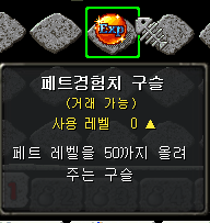 페트경험치 구슬 구매 위치