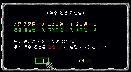 페트 특수옵션 재설정