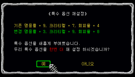 페트 특수옵션 재설정 결과
