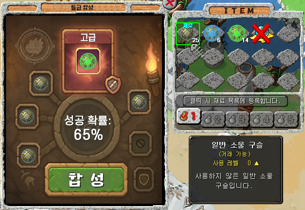 소울 등급 합성 화면