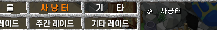 워프 사냥터 탭 안내