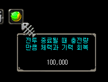 회복의 구슬 UI