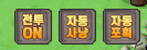 자동포획 버튼 설정