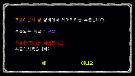 레어리티 추출 확인 문구