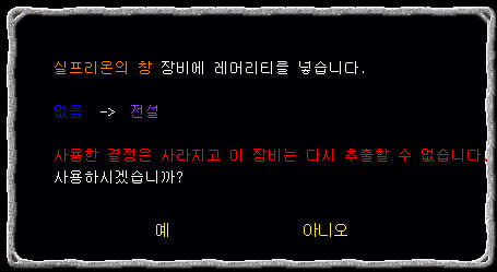 레어리티 사용 경고 문구