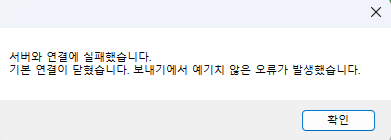 런처실행 오류 이미지