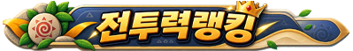 캐릭터 랭킹